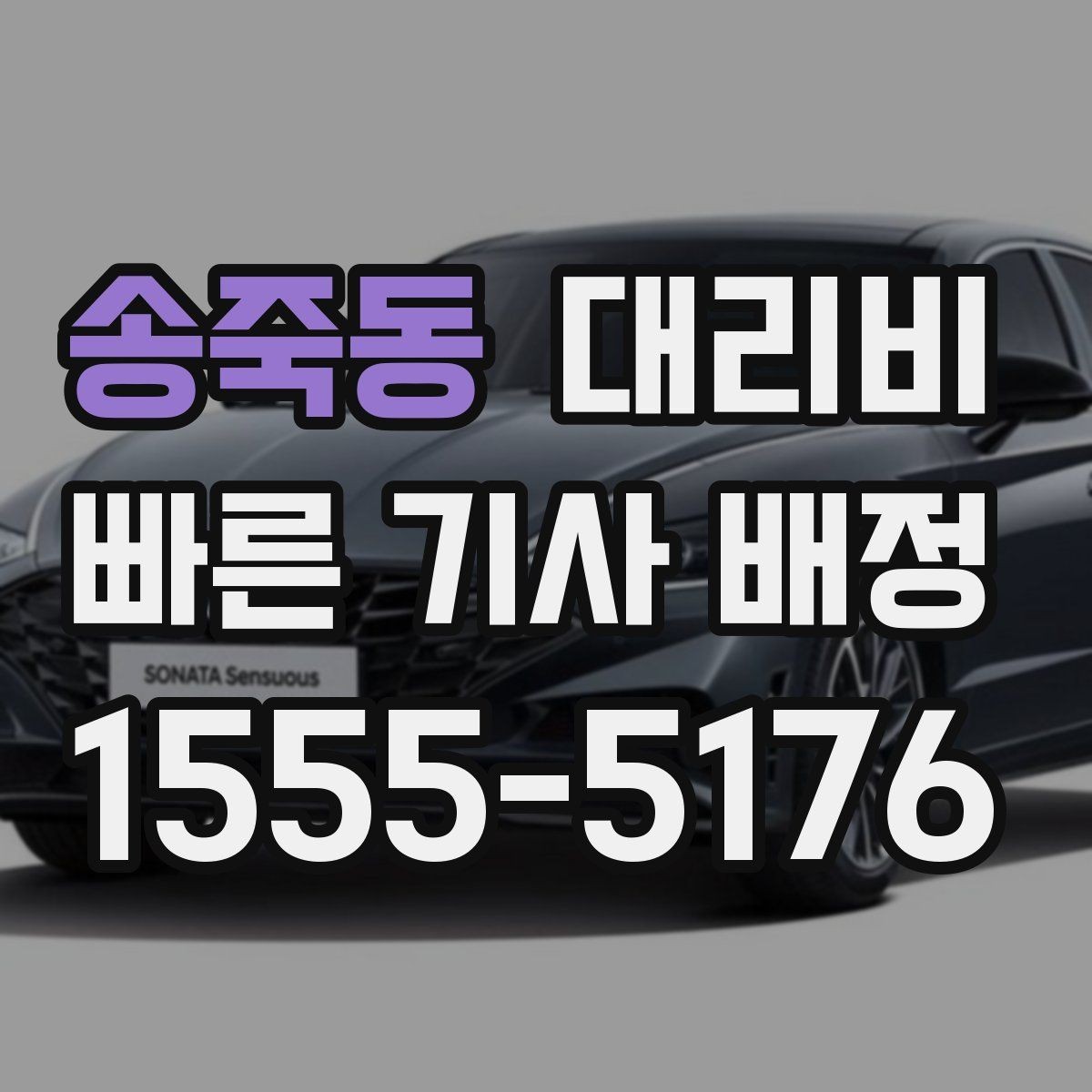 송죽동 대리비 목적지 변경 후 안내를 다시 받는 법