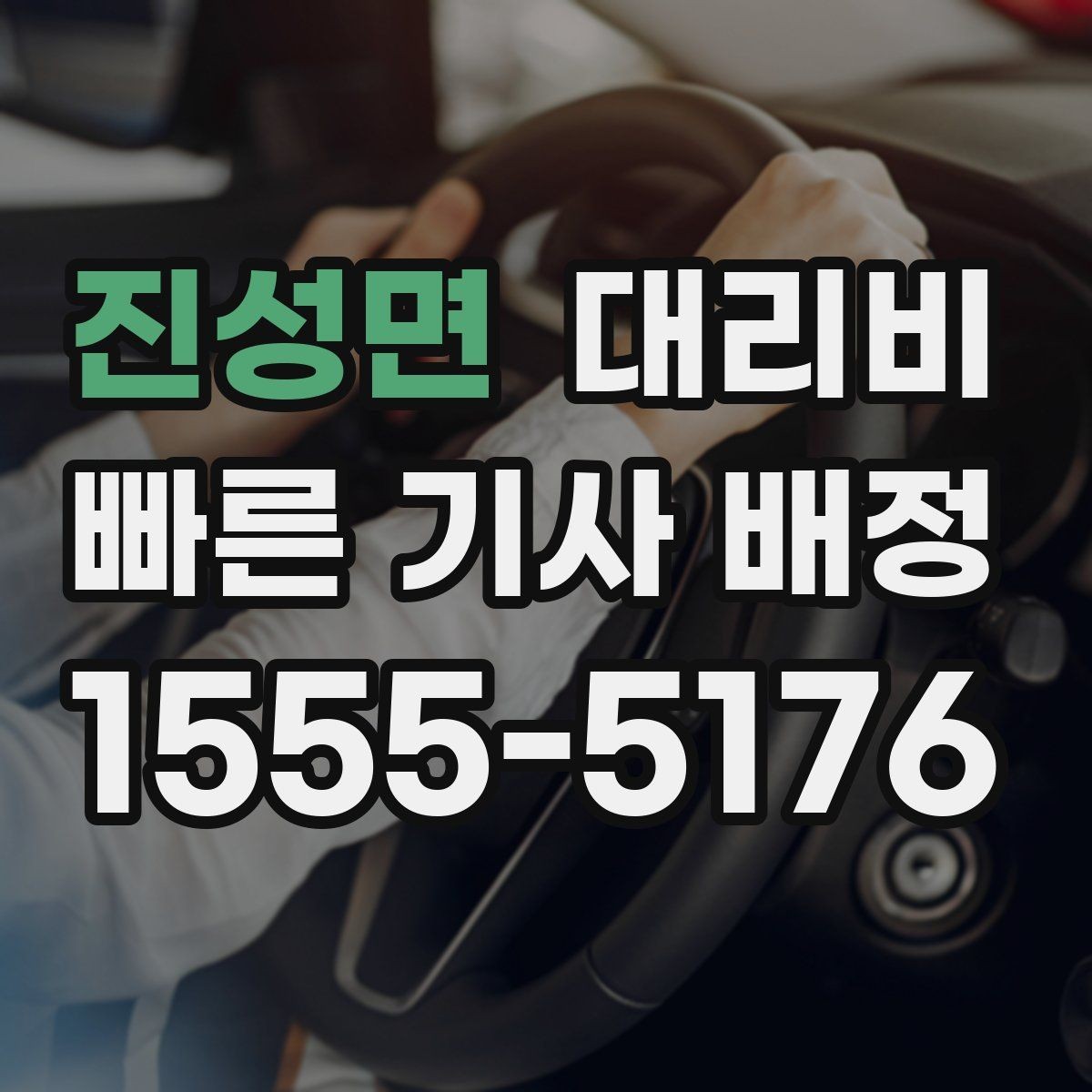 진성면 대리비 회식 잦은 달에 요금 관리하는 팁
