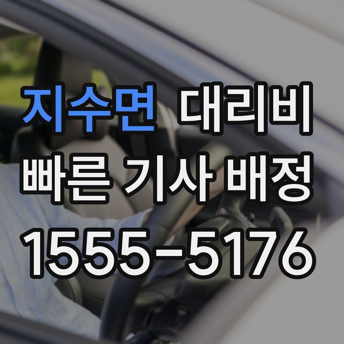 지수면 대리비 부담될 때 선택지를 넓히는 방법