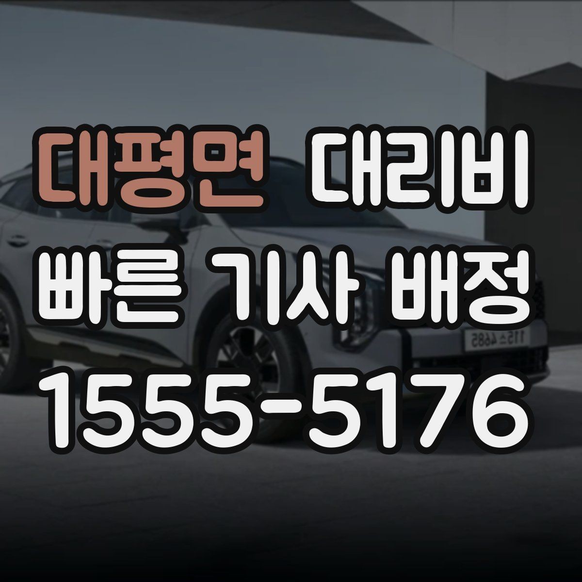 대평면 대리비 예상보다 낮게 나올 때도 있는 이유