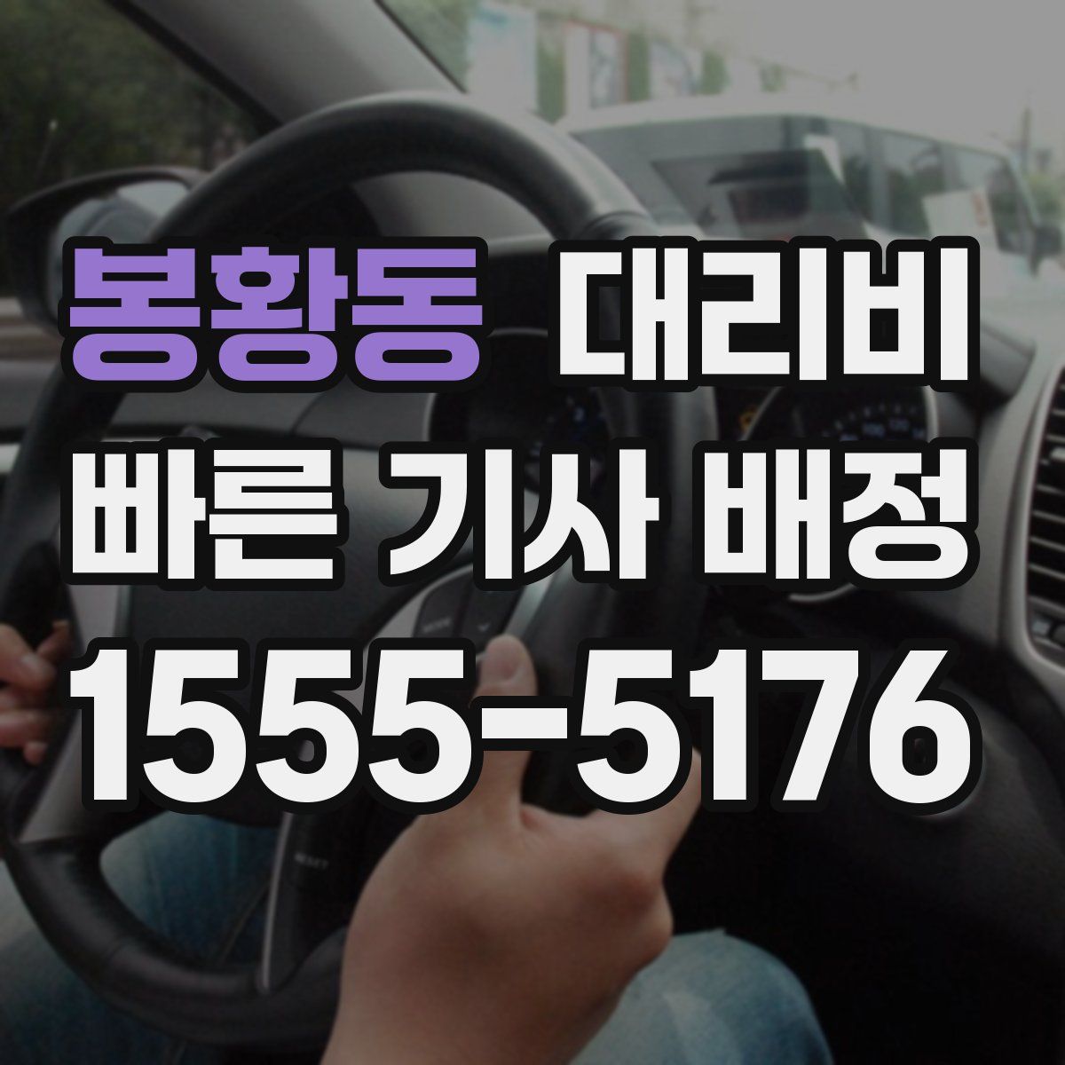 봉황동 대리운전