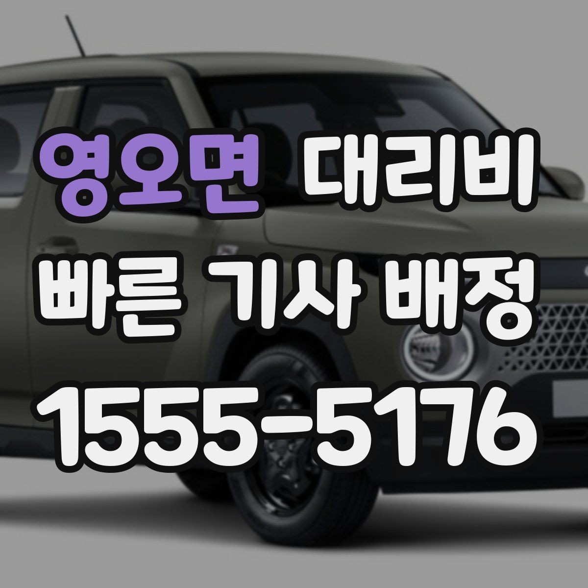 영오면 대리비 합리적으로 이해하는 첫걸음