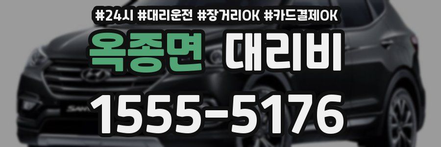 옥종면 대리비