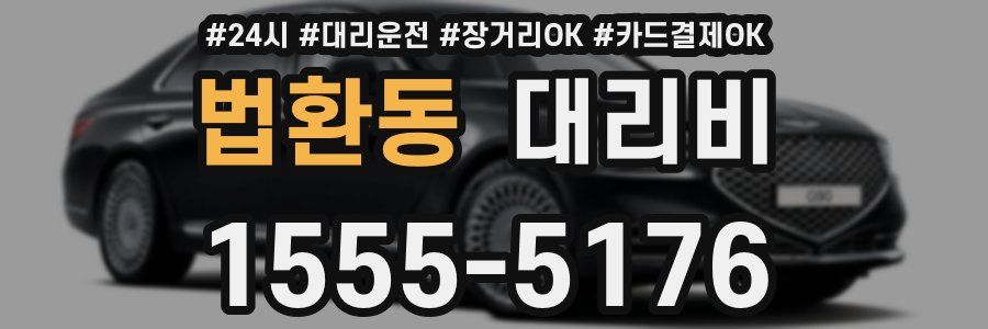 법환동 대리비