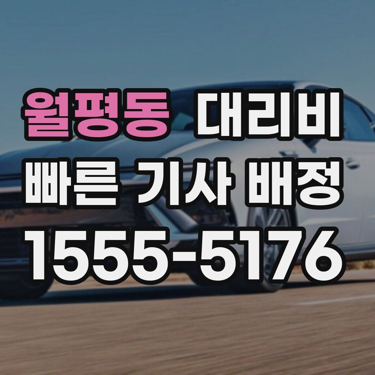 월평동 대리비 타지 출장 복귀에서 확인할 것