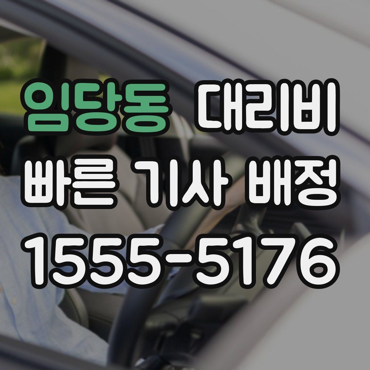 임당동 대리비 대략 안내만으로도 충분한 경우