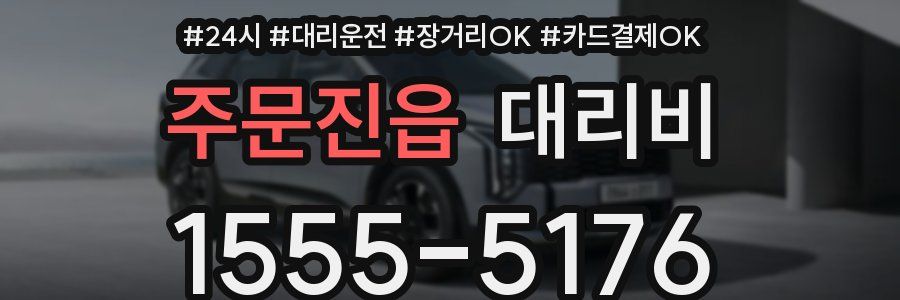 주문진읍 대리비