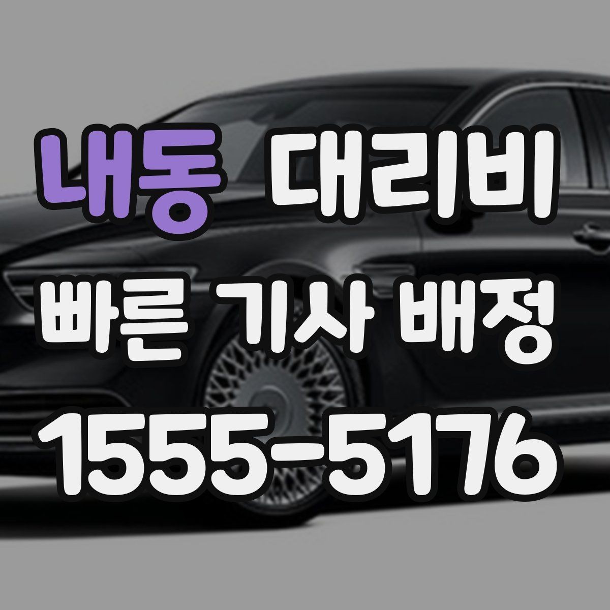 내동 대리비 목적지 변경 후 안내를 다시 받는 법