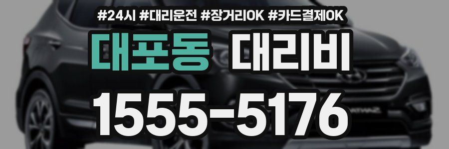 대포동 대리비
