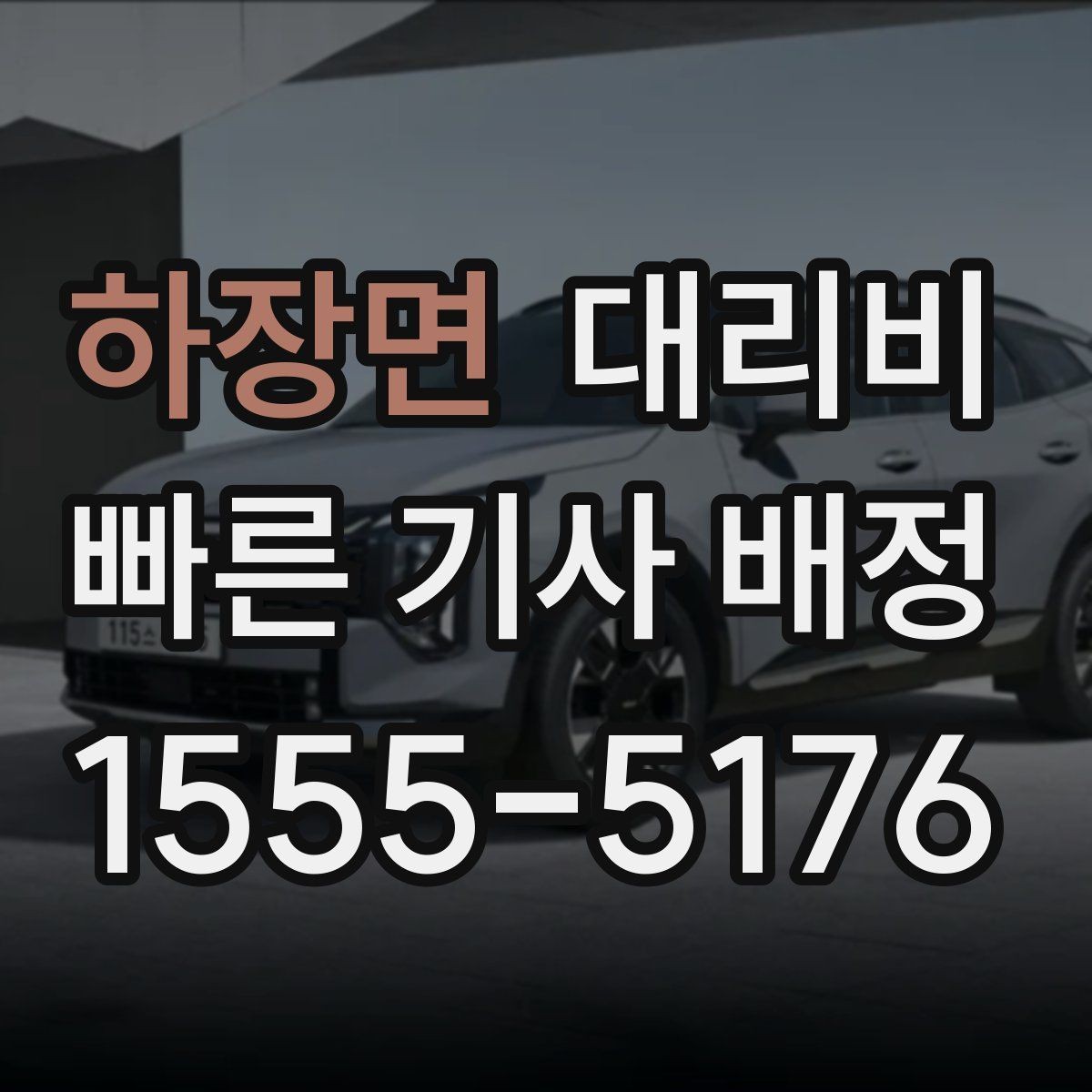 하장면 대리비 변경 요청 전 확인해야 할 기준