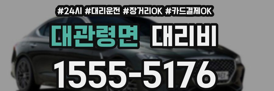 대관령면 대리비