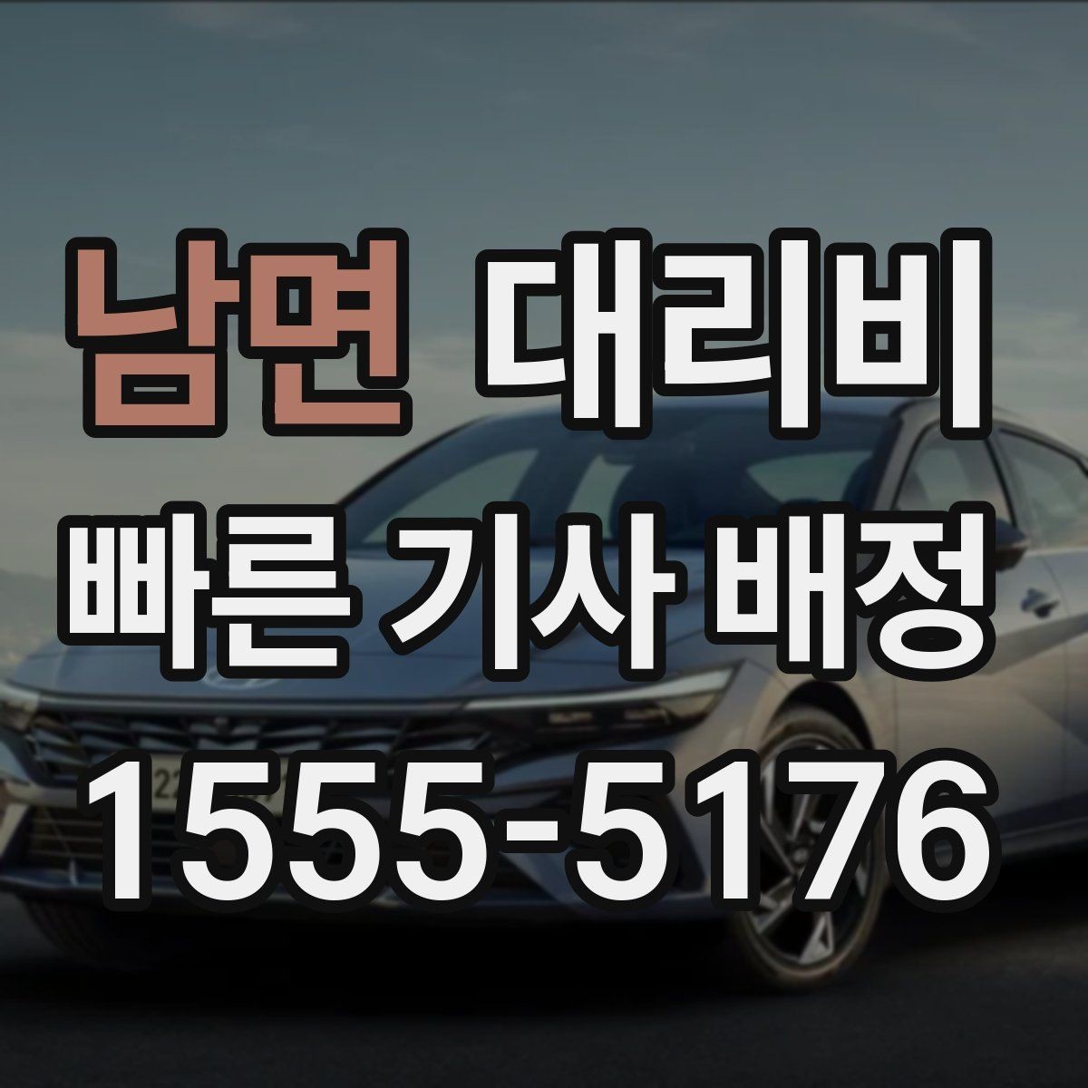 남면 대리비 월말 정산을 깔끔히 하는 체크