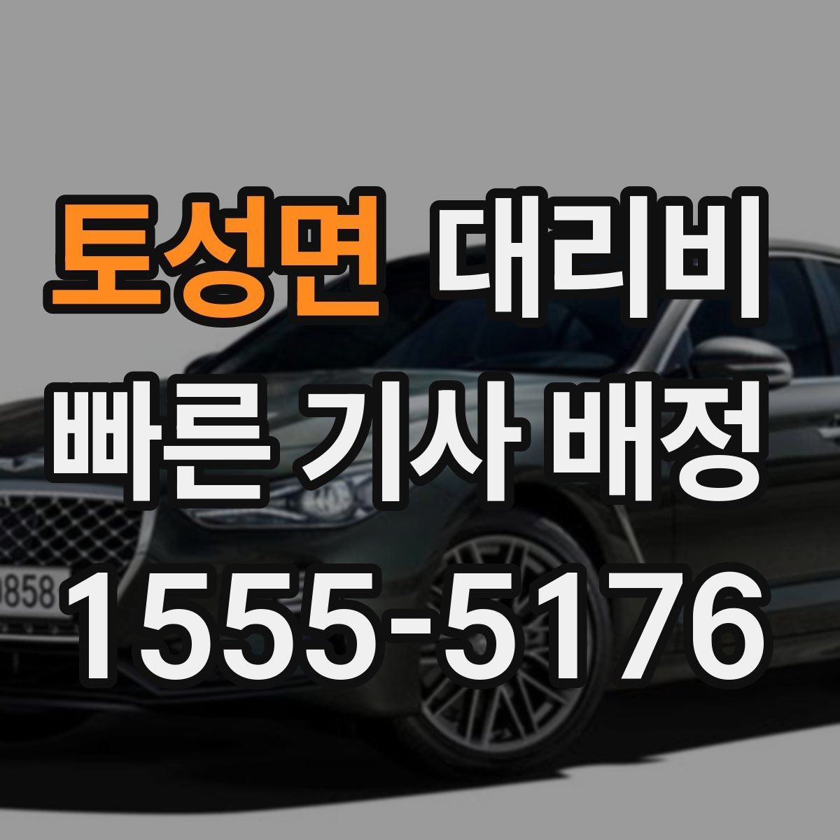 토성면 대리비 시간대별 변동을 이해하면 편해집니다