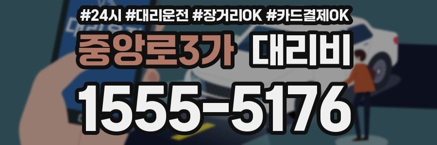 중앙로3가 대리비