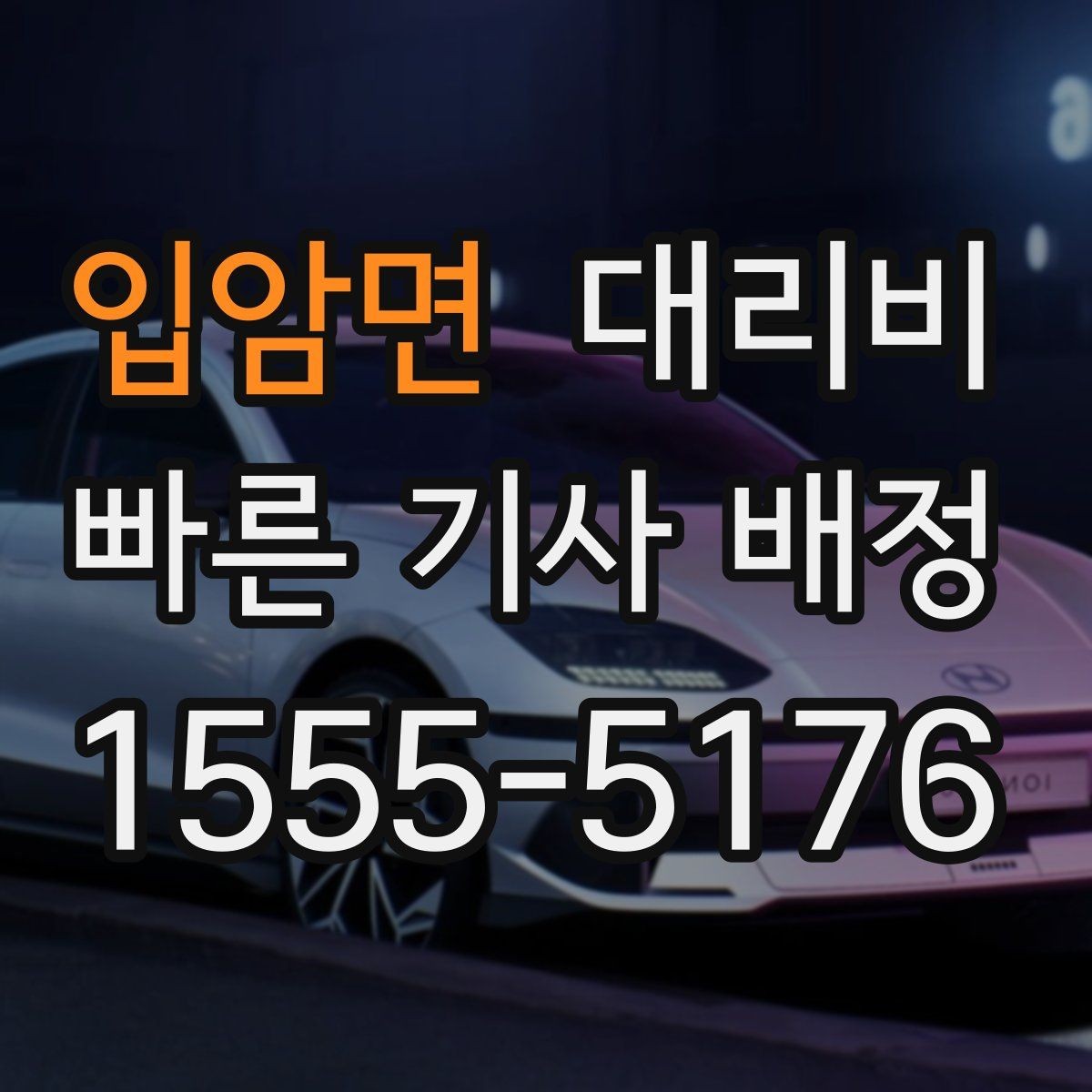 입암면 대리비 선택이 어려울 때 바로 확인하는 방법
