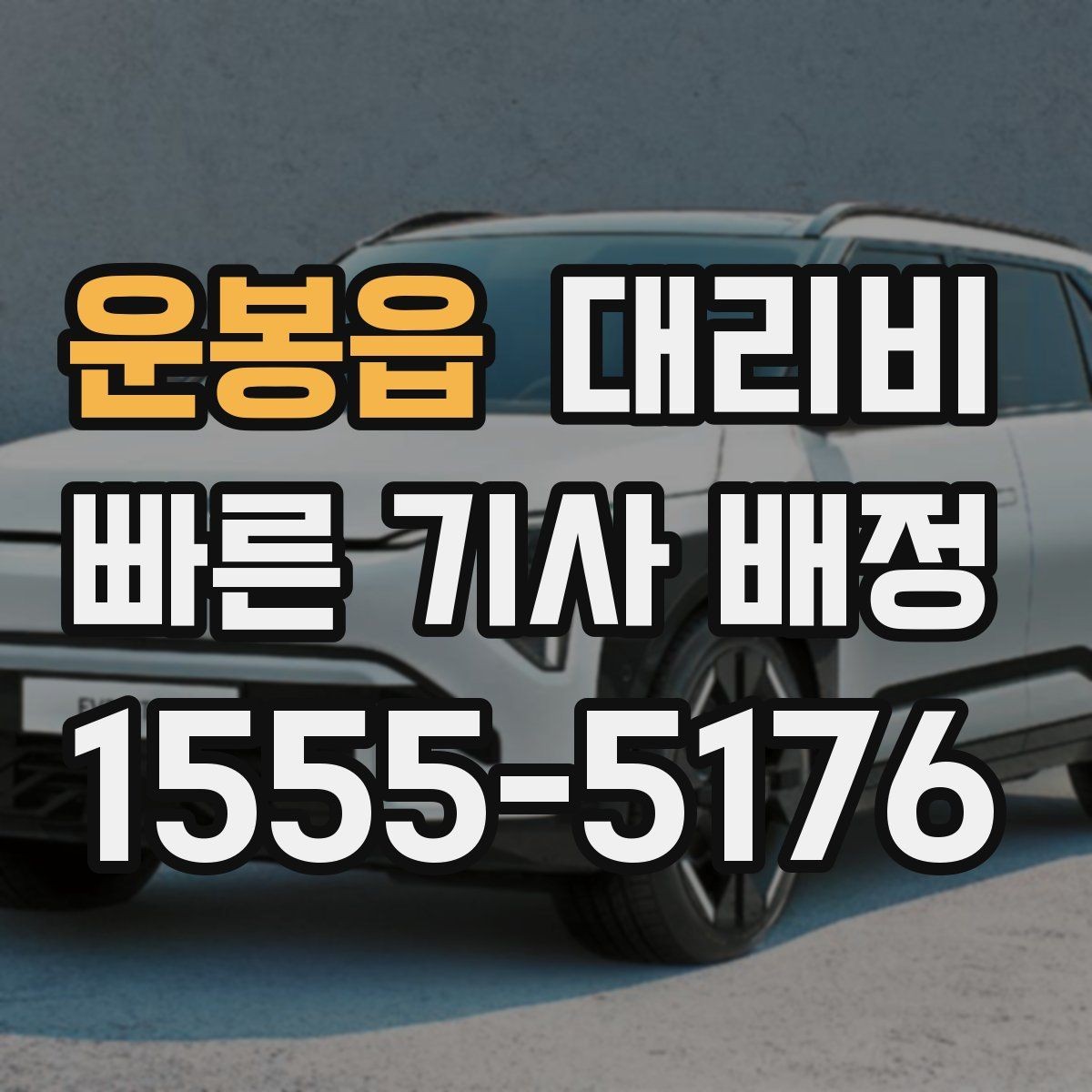 운봉읍 대리비 경유지 순서만 바꿔도 달라질까