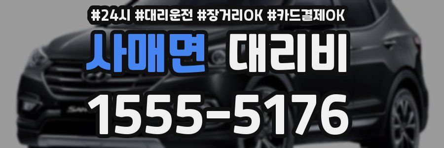사매면 대리비