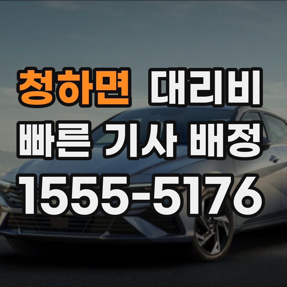청하면 대리비 회사 회식 정산을 쉽게 만드는 방법