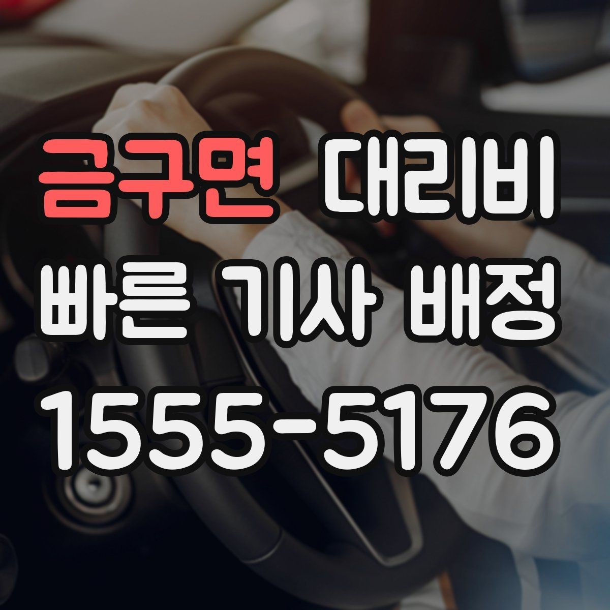 금구면 대리비 눈 오는 날 안전 우회 경로를 묻는 법