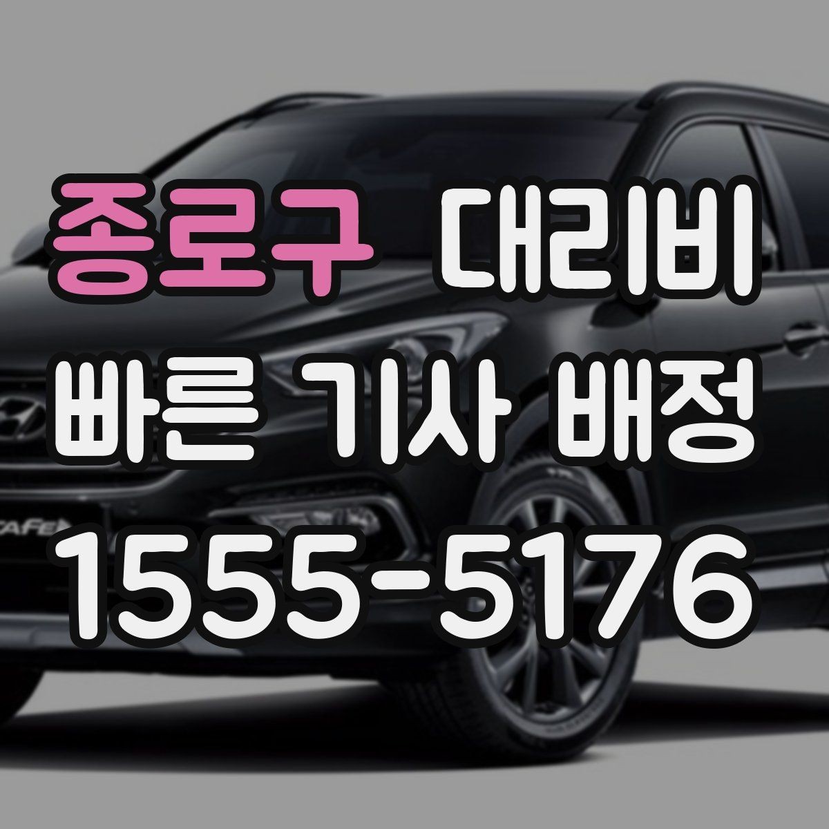 종로구 대리비 야외 행사 후 귀가 동선 잡는 법