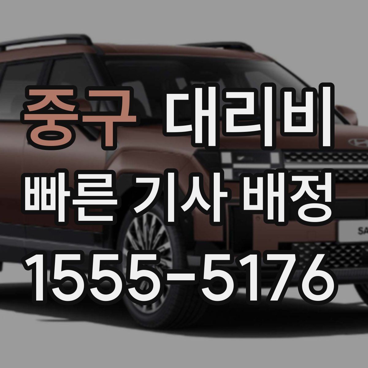 중구 대리비 창고 지역 이동이 잦을 때 정리 팁