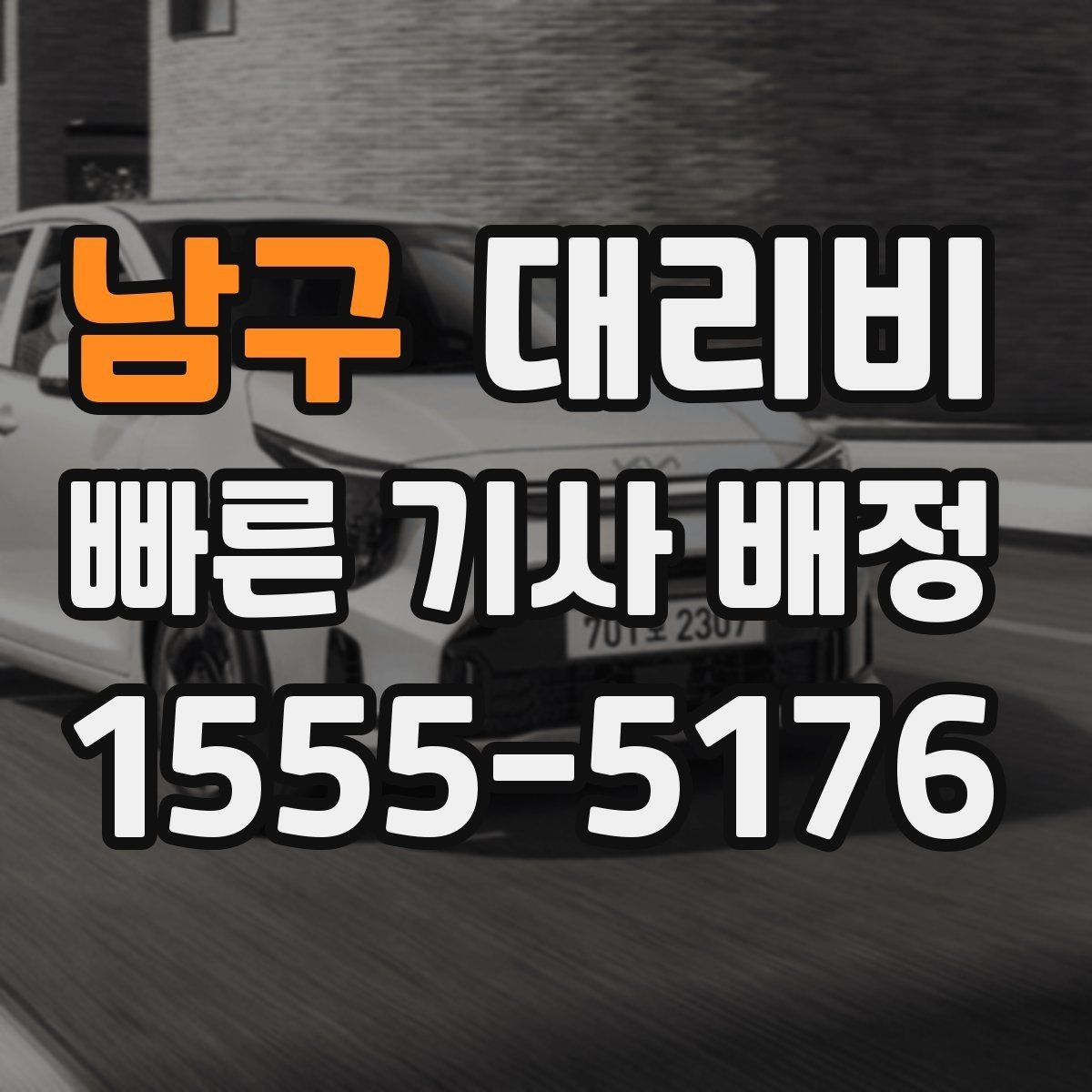 남구 대리비 외곽 이동에서 달라질 수 있는 경우