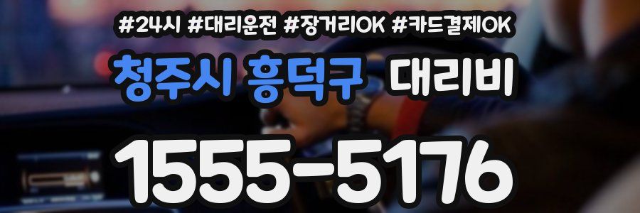 청주시 흥덕구 대리비