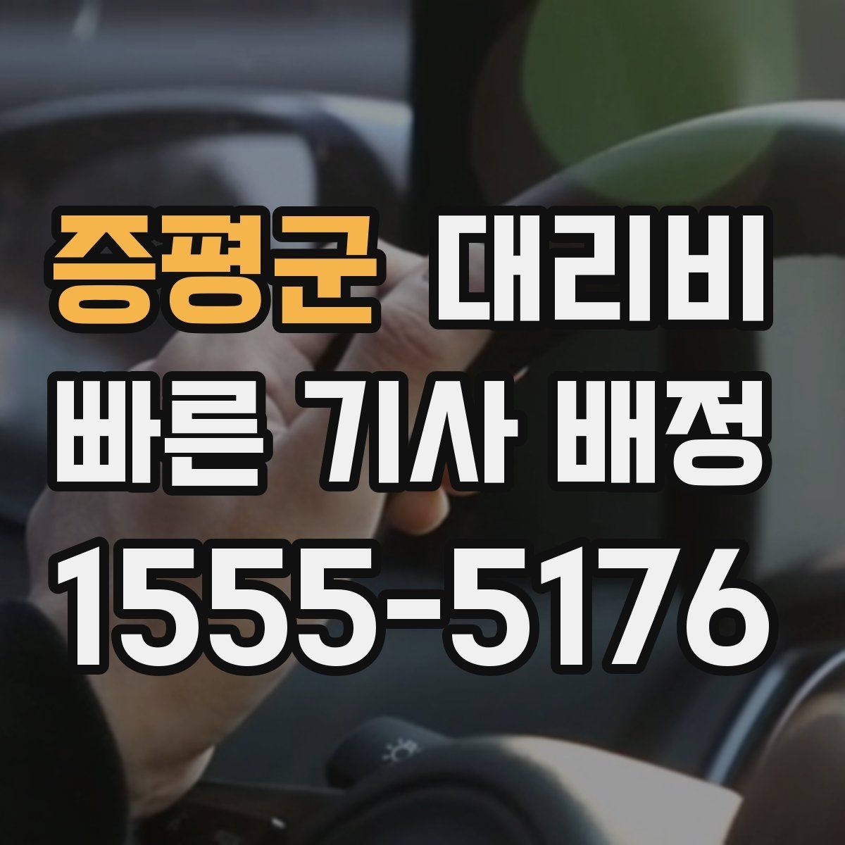 증평군 대리비 출발 전 확인이 부담을 줄이는 이유