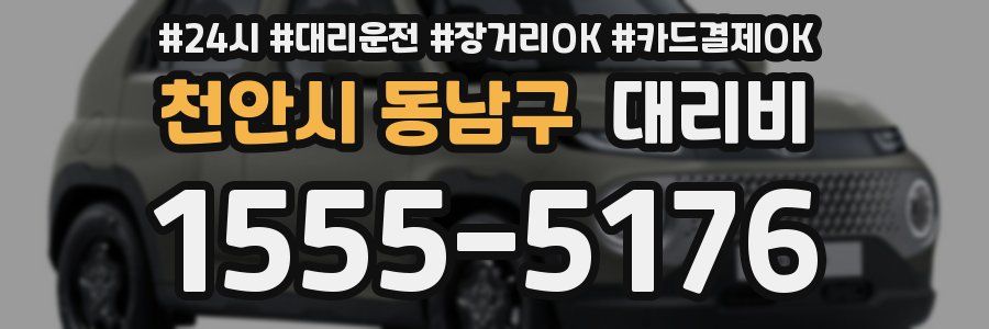 천안시 동남구 대리비