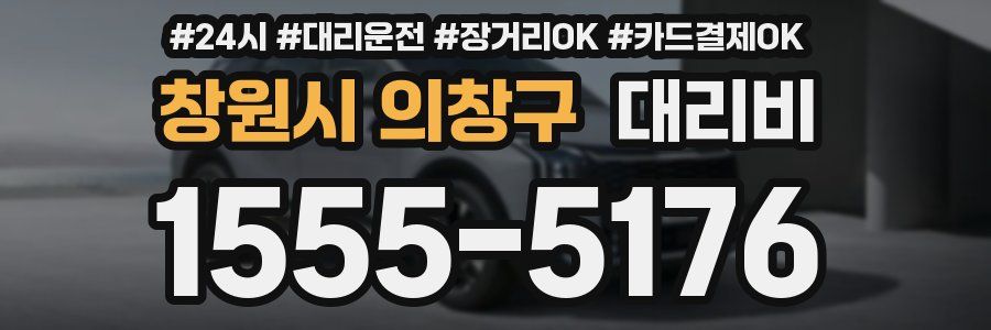 창원시 의창구 대리비