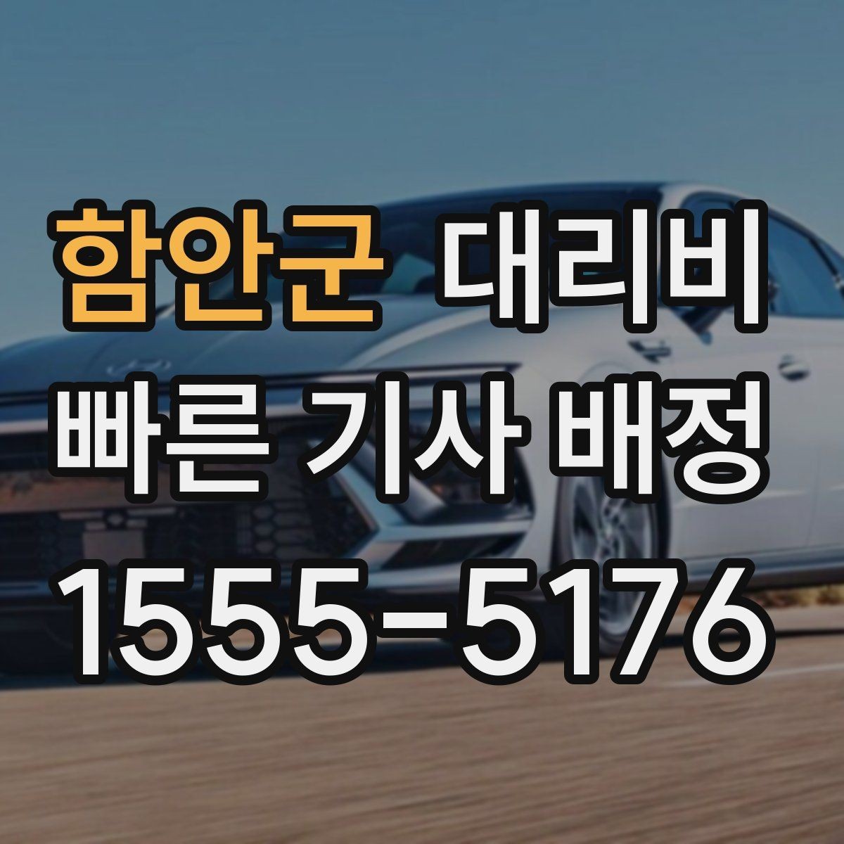 함안군 대리비 비 예보가 있으면 미리 확인해야 할 것