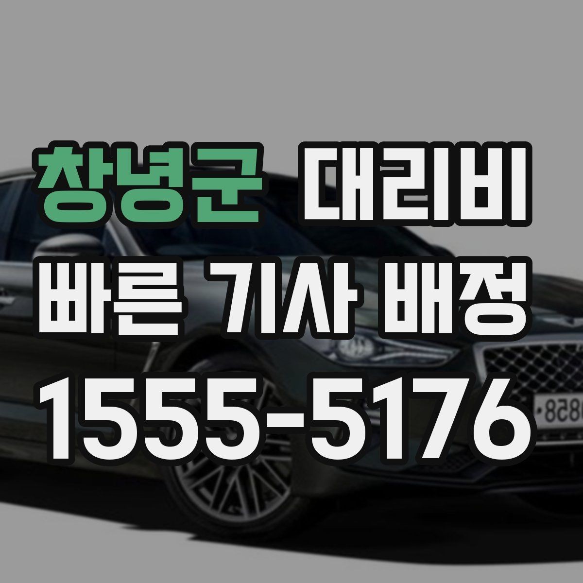 창녕군 대리비 호출 전 한 번만 확인해도 달라집니다