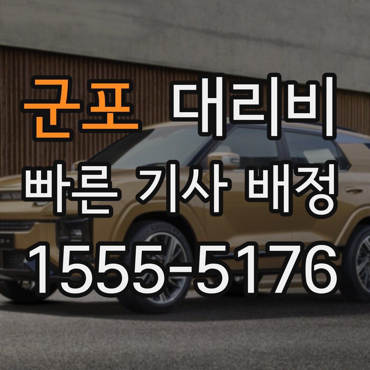 군포 대리비 회식 자리에서 빠르게 결정하는 방법