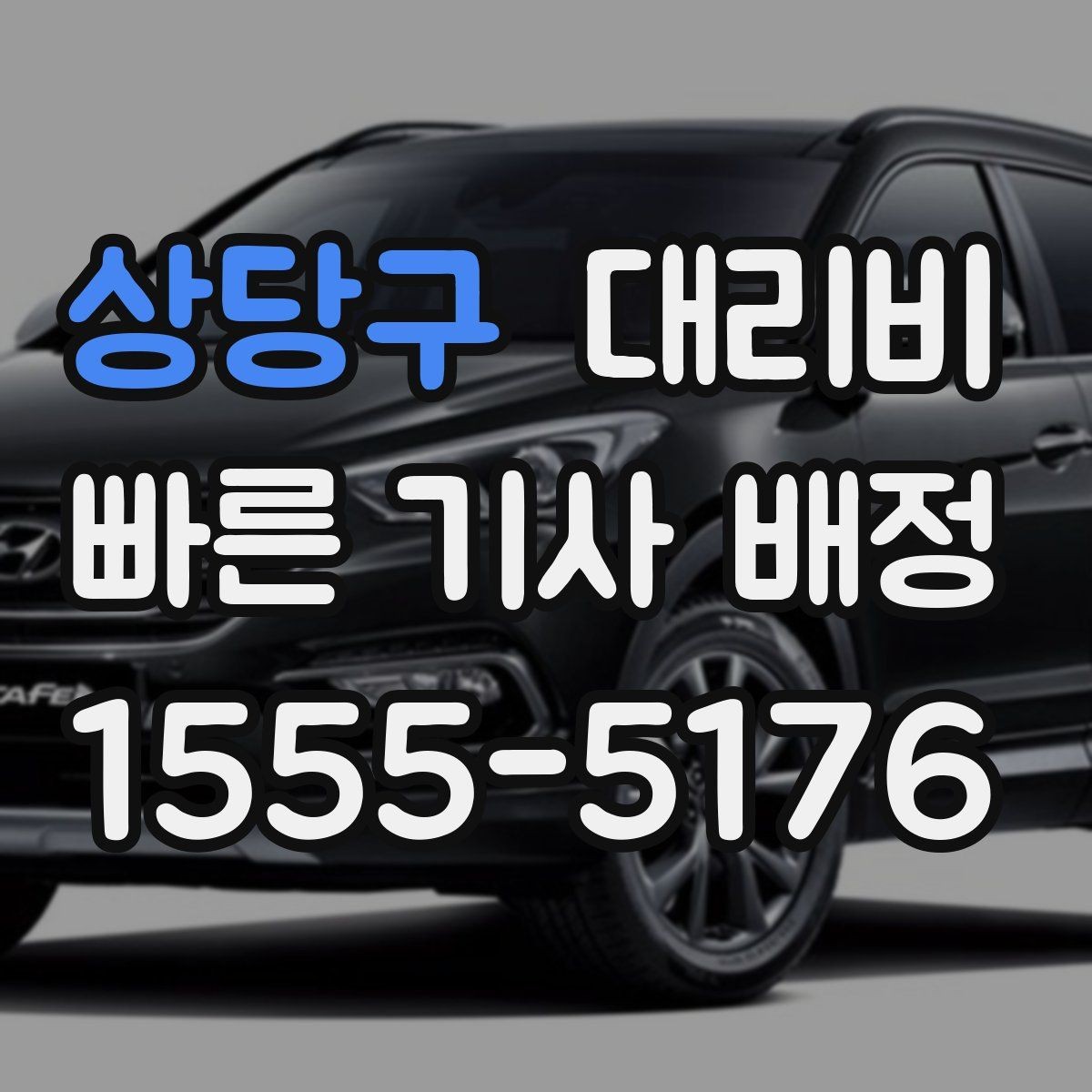 상당구 대리비 짐이 많을 때 배려받는 안내 방법