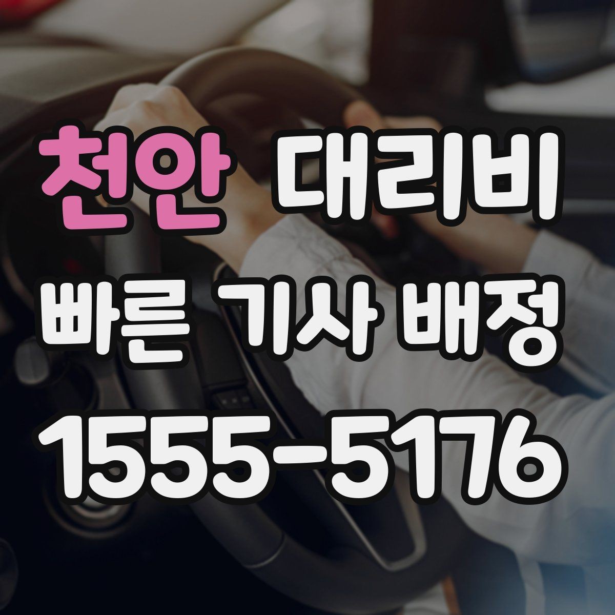 천안 대리비 회식 후 정산을 쉽게 만드는 팁