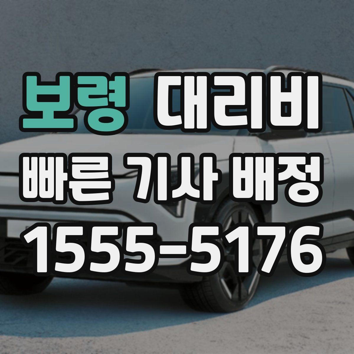 보령 대리비 공장 단지 야간 이동에서 체크할 것