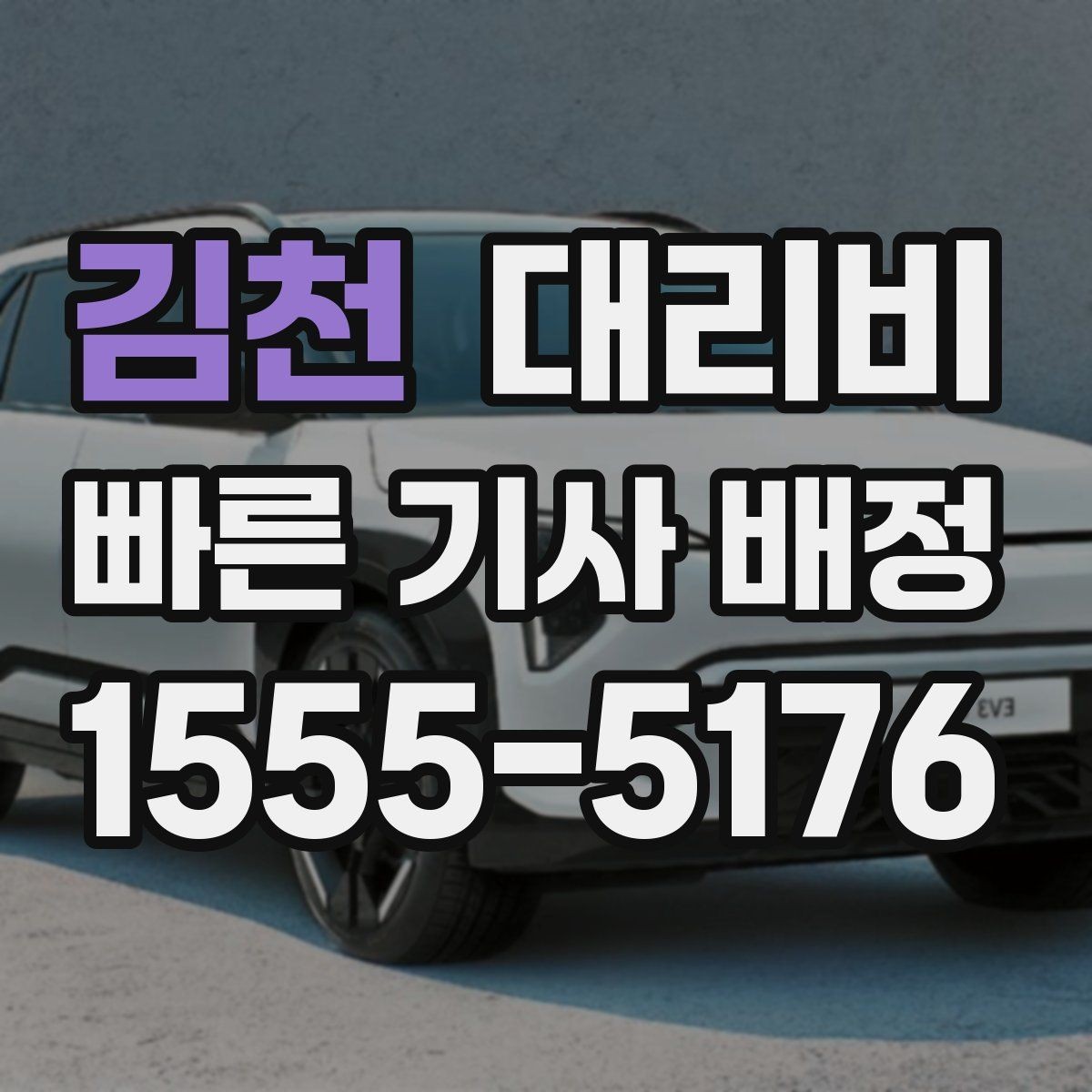 김천 대리비 단거리 호출을 망설일 때 해답