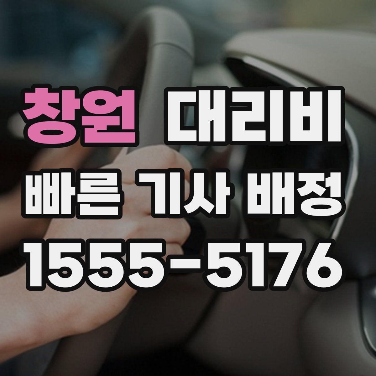 창원 대리비 비 오는 날에도 깔끔히 정산하는 팁