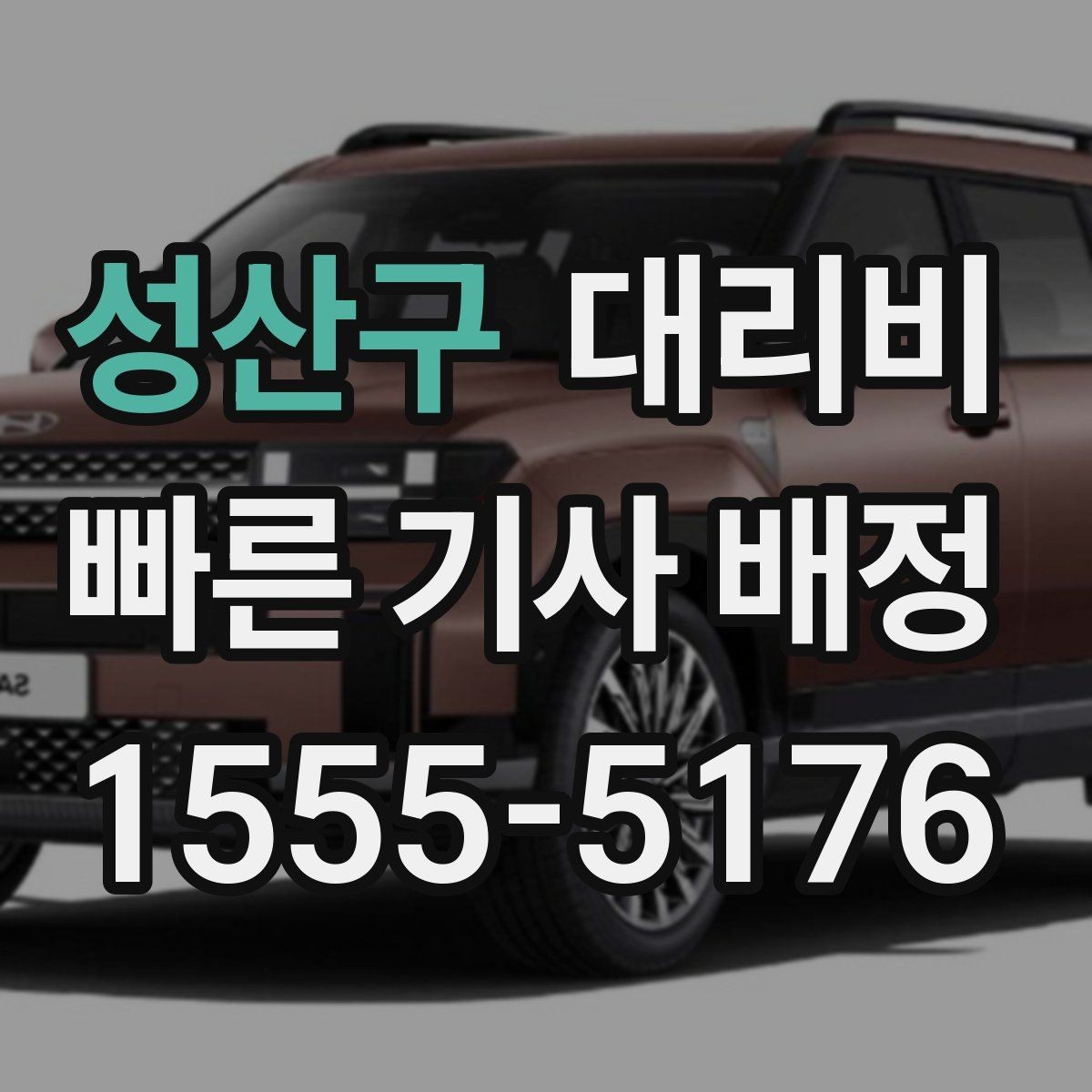 성산구 대리비 팀 단위 분산 귀가를 준비하는 법