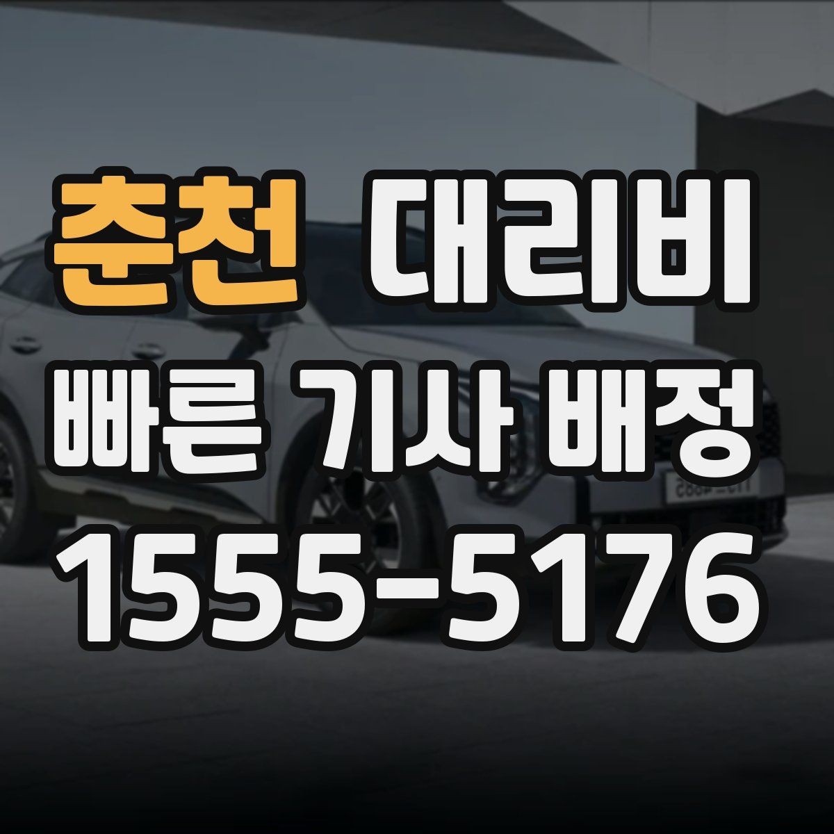 춘천 대리비 팀 회식 정산이 편해지는 정리 습관