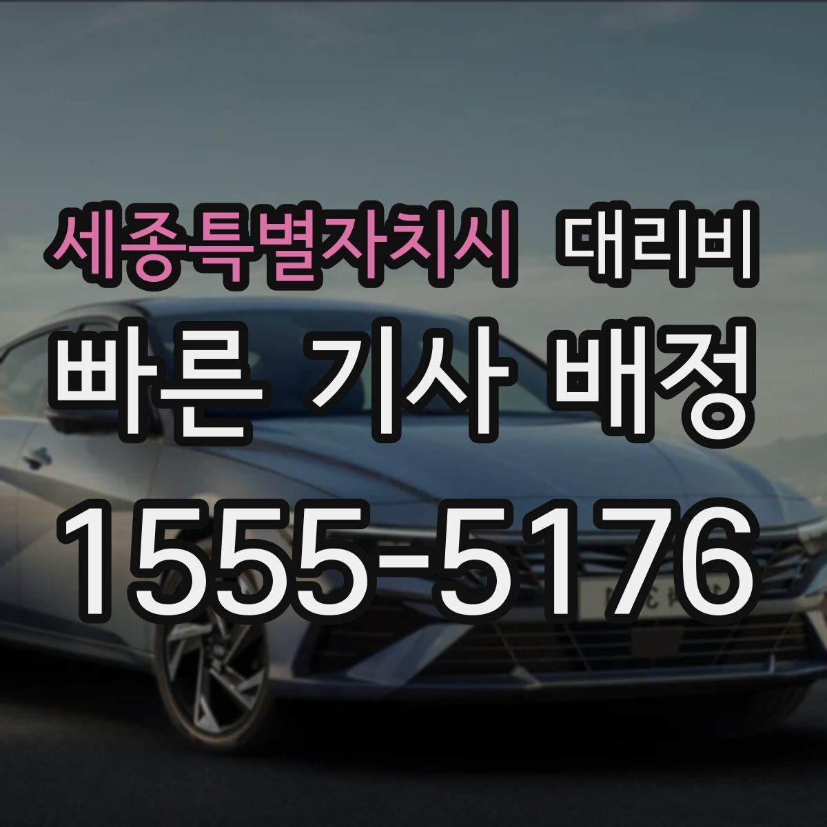 세종특별자치시 대리비 월말 정산을 깔끔히 하는 체크