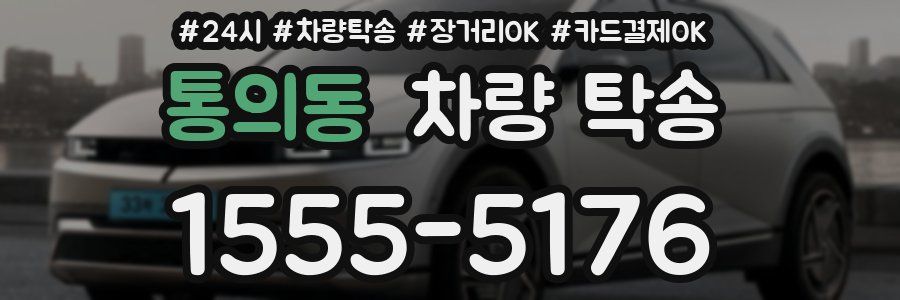 통의동 차량 탁송