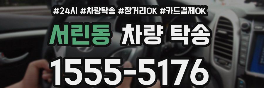 서린동 차량 탁송