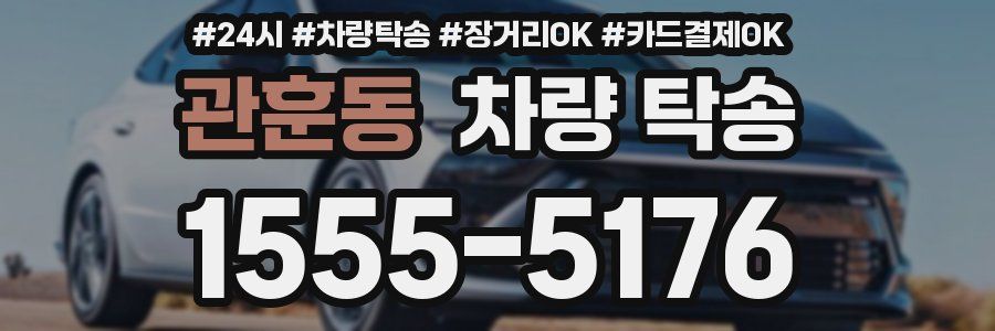 관훈동 차량 탁송