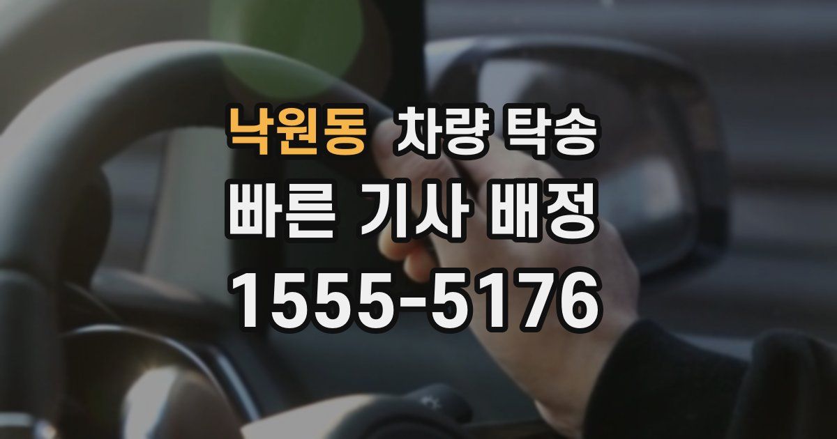 낙원동 차량 탁송