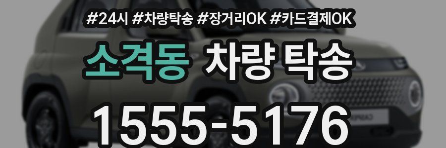 소격동 차량 탁송