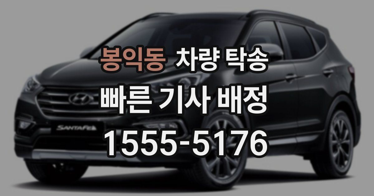 봉익동 차량 탁송