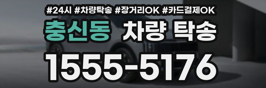 충신동 차량 탁송