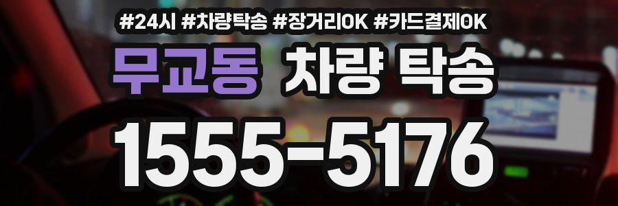 무교동 차량 탁송