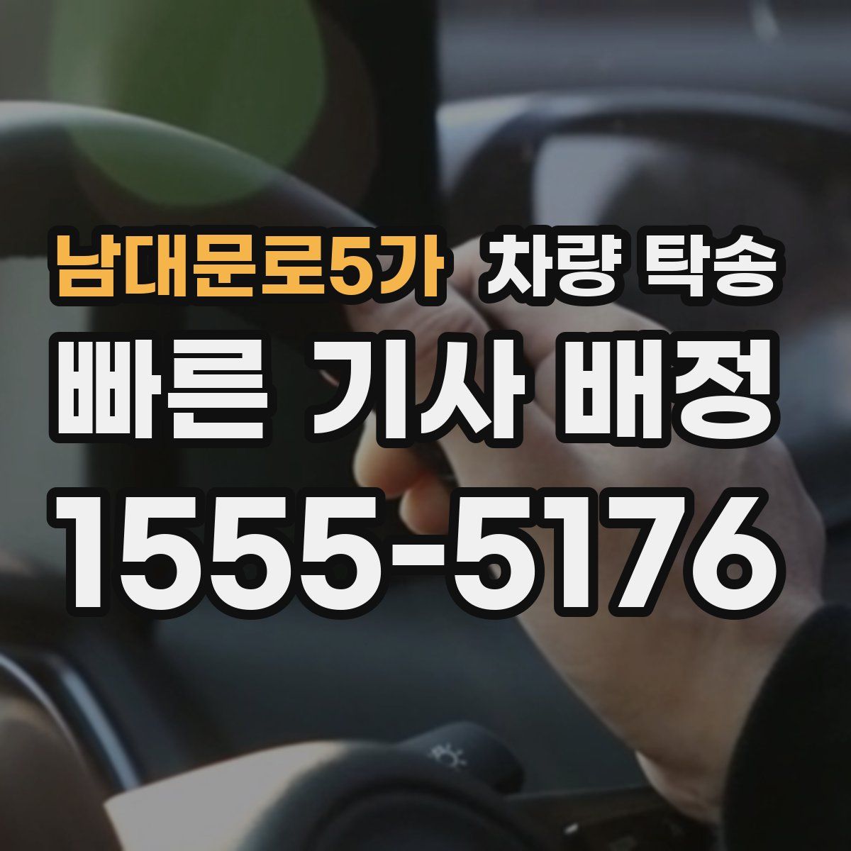 남대문로5가 차량 탁송